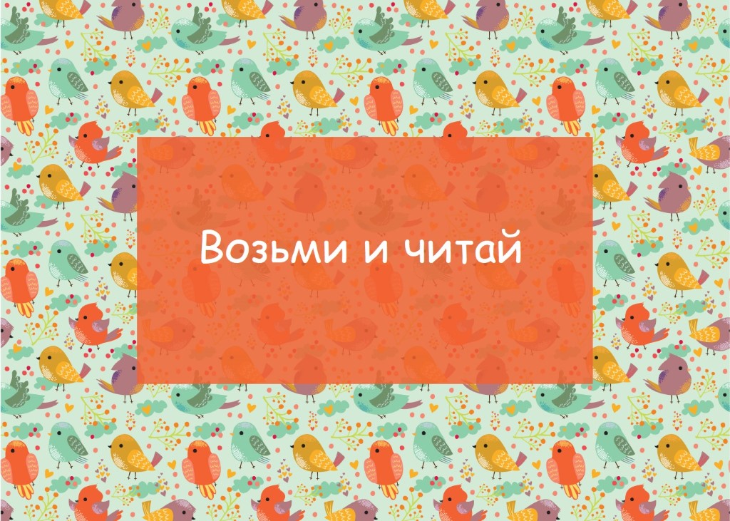 в летний день читать не лень. Смотреть фото в летний день читать не лень. Смотреть картинку в летний день читать не лень. Картинка про в летний день читать не лень. Фото в летний день читать не лень